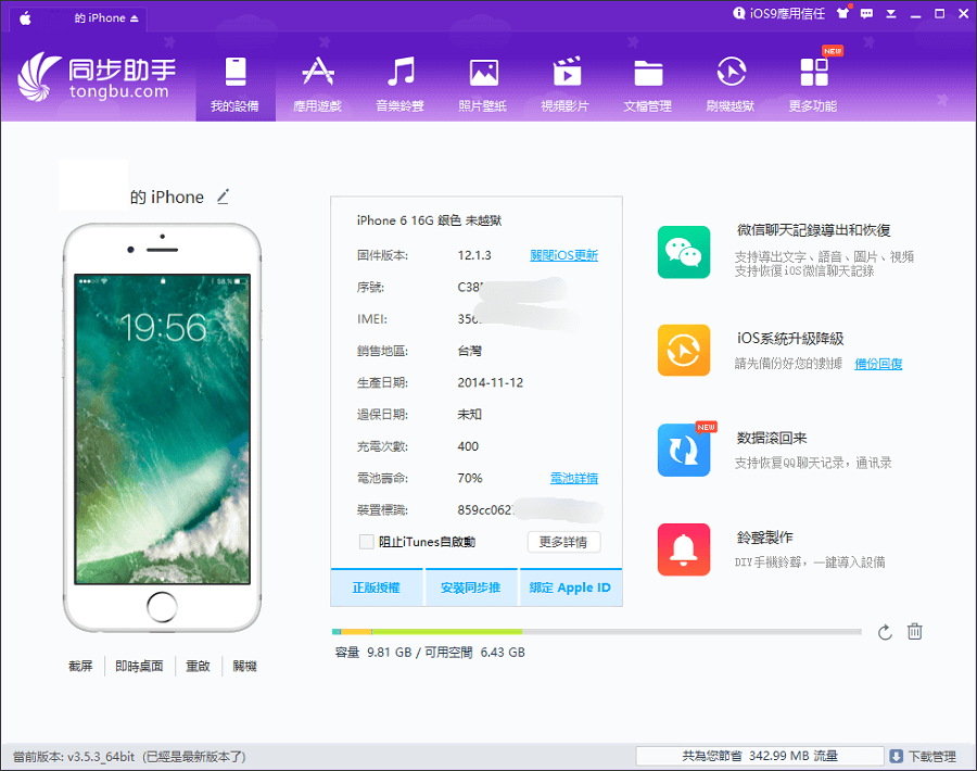 iPhone 傳照片工具